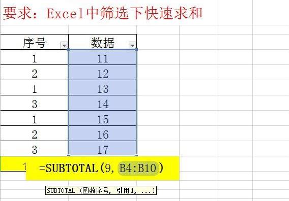 excel筛选求和函数详细介绍