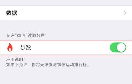 微信运动不计步解决方法
