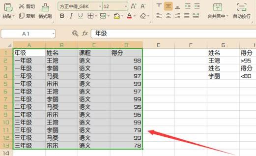 excel筛选多个条件教程