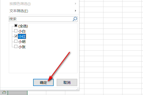 excel怎么保存筛选后的数据详情