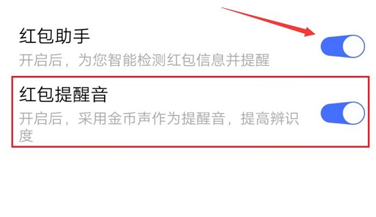 微信红包提醒设置教程