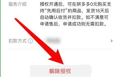 拼多多先用后付关闭教程