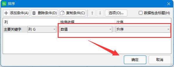 excel排序1234依次类推操作教程