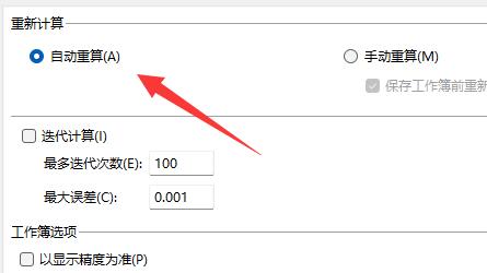 excel下拉公式不自动计算解决方法