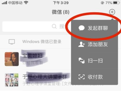 微信怎么建群的步骤详情