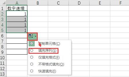 excel下拉数字递增设置教程