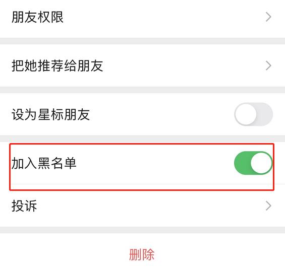 微信黑名单恢复好友方法