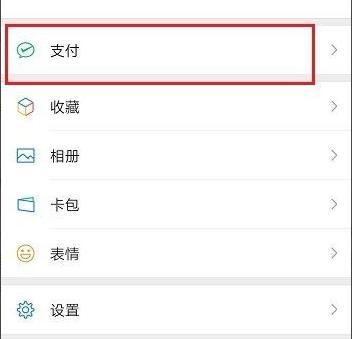 微信实名认证更改方法