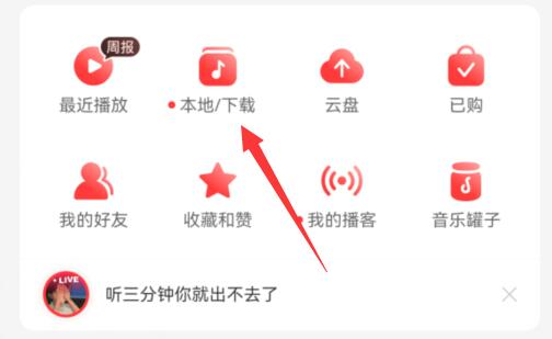 网易云音乐铃声截取教程