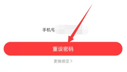 网易云音乐改密码教程