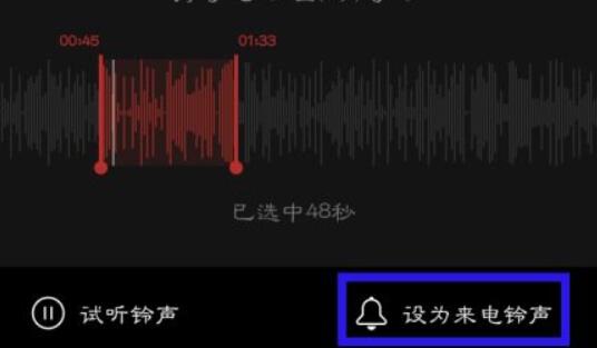 网易云音乐铃声截取教程