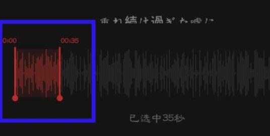 网易云音乐铃声截取教程