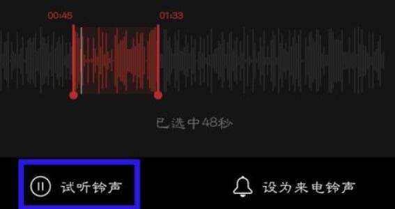 网易云音乐铃声截取教程