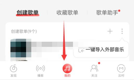 网易云上传音乐教程