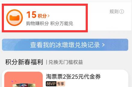 天猫积分查看位置