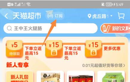 天猫超市优惠券领取位置