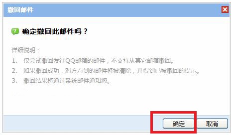 qq邮箱发到163邮箱的邮件撤回教程