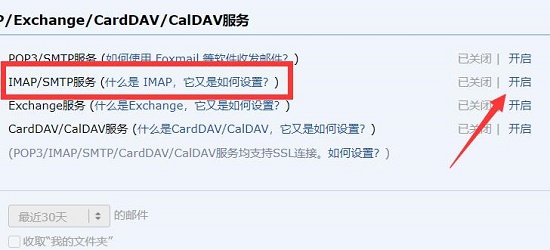 qq邮箱默认关闭IMAP服务打开教程