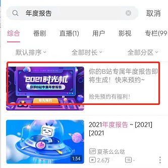 b站年度报告2021怎么看