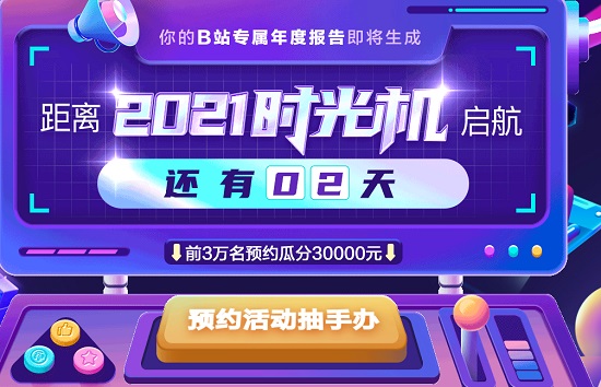 b站年度报告2021怎么看