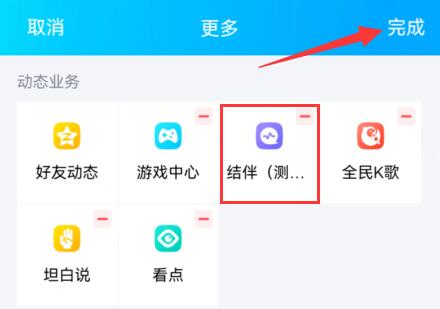 qq结伴位置