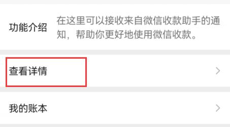 微信注册申请商家收款二维码教程