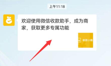 微信注册申请商家收款二维码教程