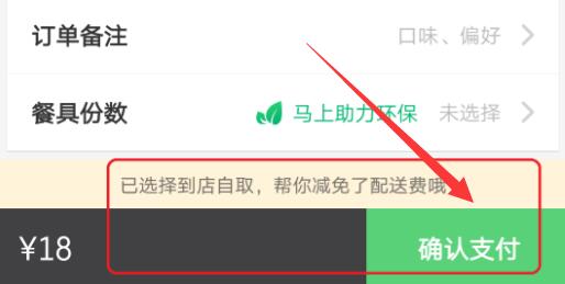 饿了么到店自取教程