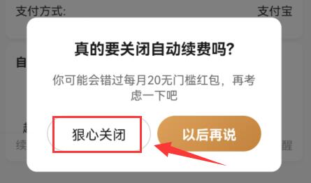 饿了么取消自动续费教程