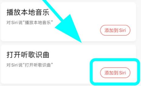 网易云音乐siri捷径不能用解决方法