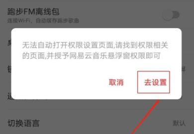 网易云音乐显示歌词在桌面教程