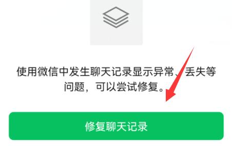 微信8.0.19恢复聊天记录教程