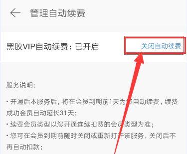 网易云音乐取消自动续费教程