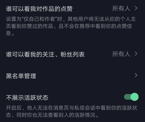 抖音关闭在线状态怎么弄详细教程