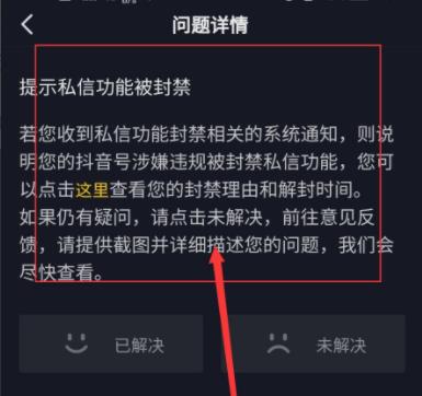 抖音私信被系统封禁怎么开禁详情