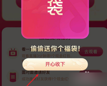 抖音直播间福袋怎么抢中奖率高详细介绍