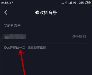 抖音音号如何更改详细操作方法