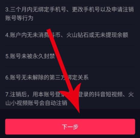 抖音音号怎样注销详细操作方法
