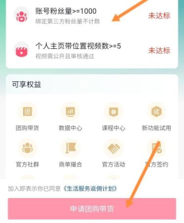 抖音团购功能怎么开通是不是免费详情