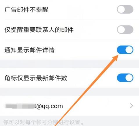 qq邮箱通知开着为什么不显示详情