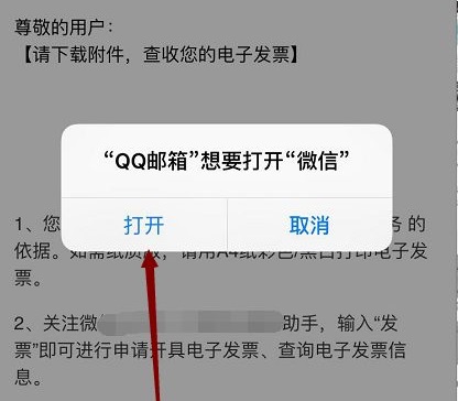 qq邮箱电子发票怎么转到微信详细介绍