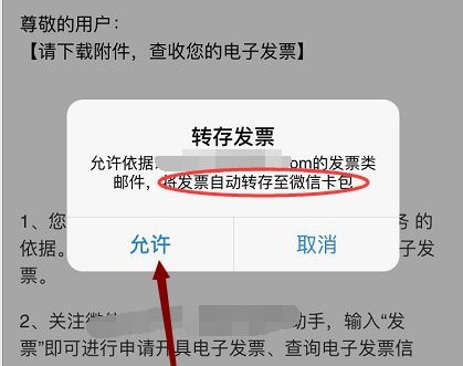 qq邮箱电子发票怎么转到微信详细介绍