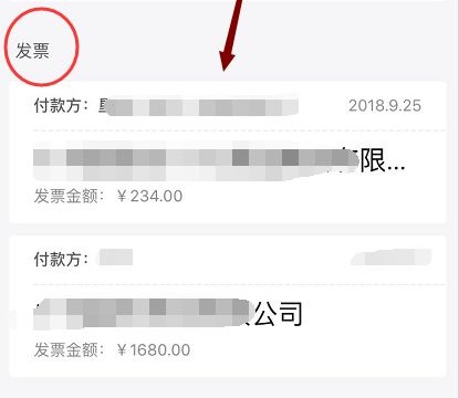 qq邮箱电子发票怎么转到微信详细介绍