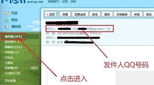 怎么通过qq邮箱查找qq号详细教程