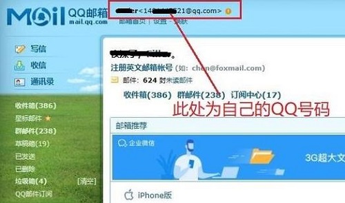 怎么通过qq邮箱查找qq号详细教程