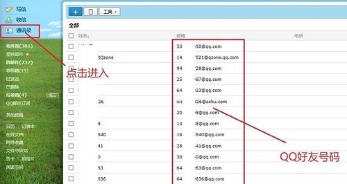 怎么通过qq邮箱查找qq号详细教程