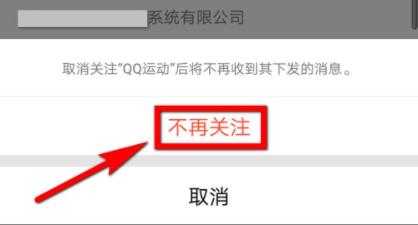 qq订阅号怎么取消关注详细方法