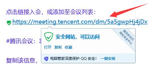腾讯会议链接获取教程