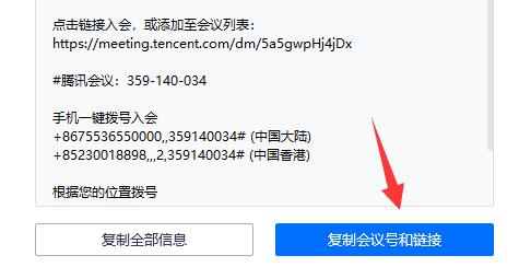 腾讯会议链接获取教程
