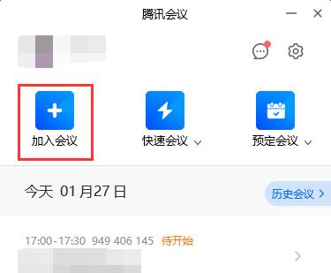 腾讯会议转播另一个会议教程